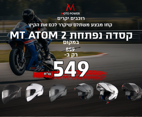 מבצע קסדה נפתחת - MT ATOM 2